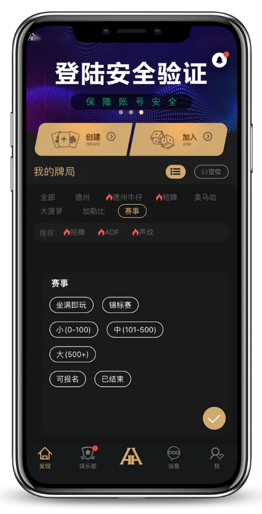 德扑圈官方正版App界面截图，德州扑克对局